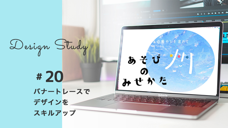 バナートレース 20 Photoshopで背景の余分な部分を消す Illustratorで文字の変形 ミトラボ