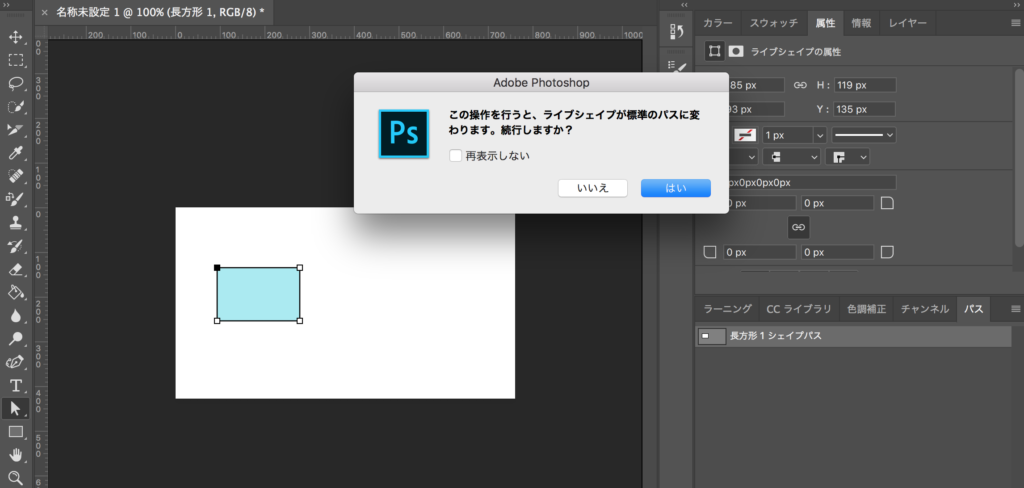 Photoshop 直角三角形と直線の作り方 ミトラボ