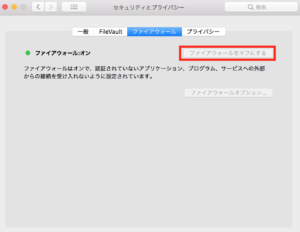 Macを買ったらやるべき 環境設定からできる2つのセキュリティ設定 ミトラボ
