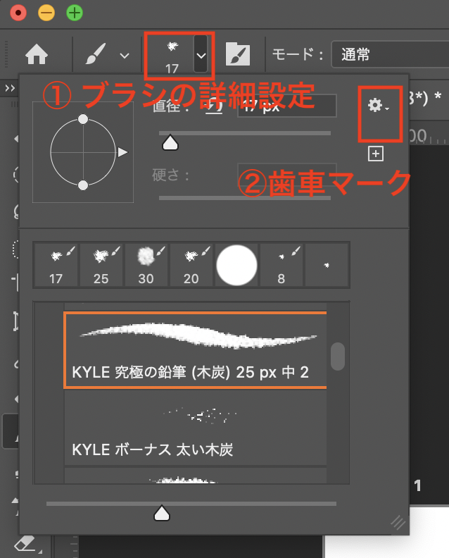 初心者向け Photoshopおすすめブラシツール と設定方法 Abr追加 ミトラボ