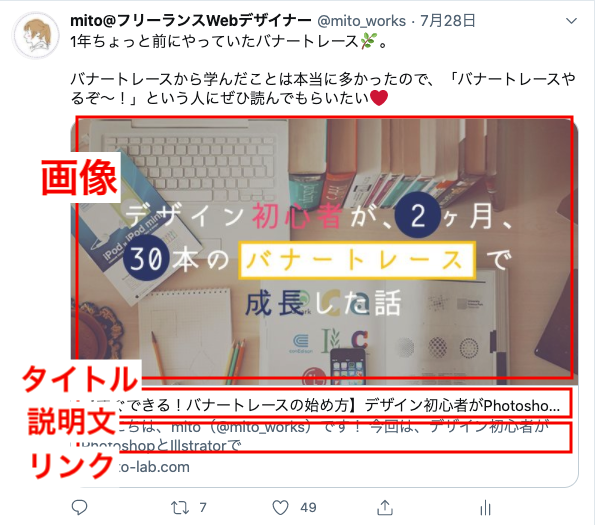 Twitterカードの設定方法 Twitterでogpを設定してサイトやブログを見栄えよくシェアしよう ミトラボ