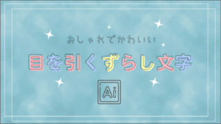 Illustrator 文字に影をつける方法 基礎 応用テクニック ミトラボ