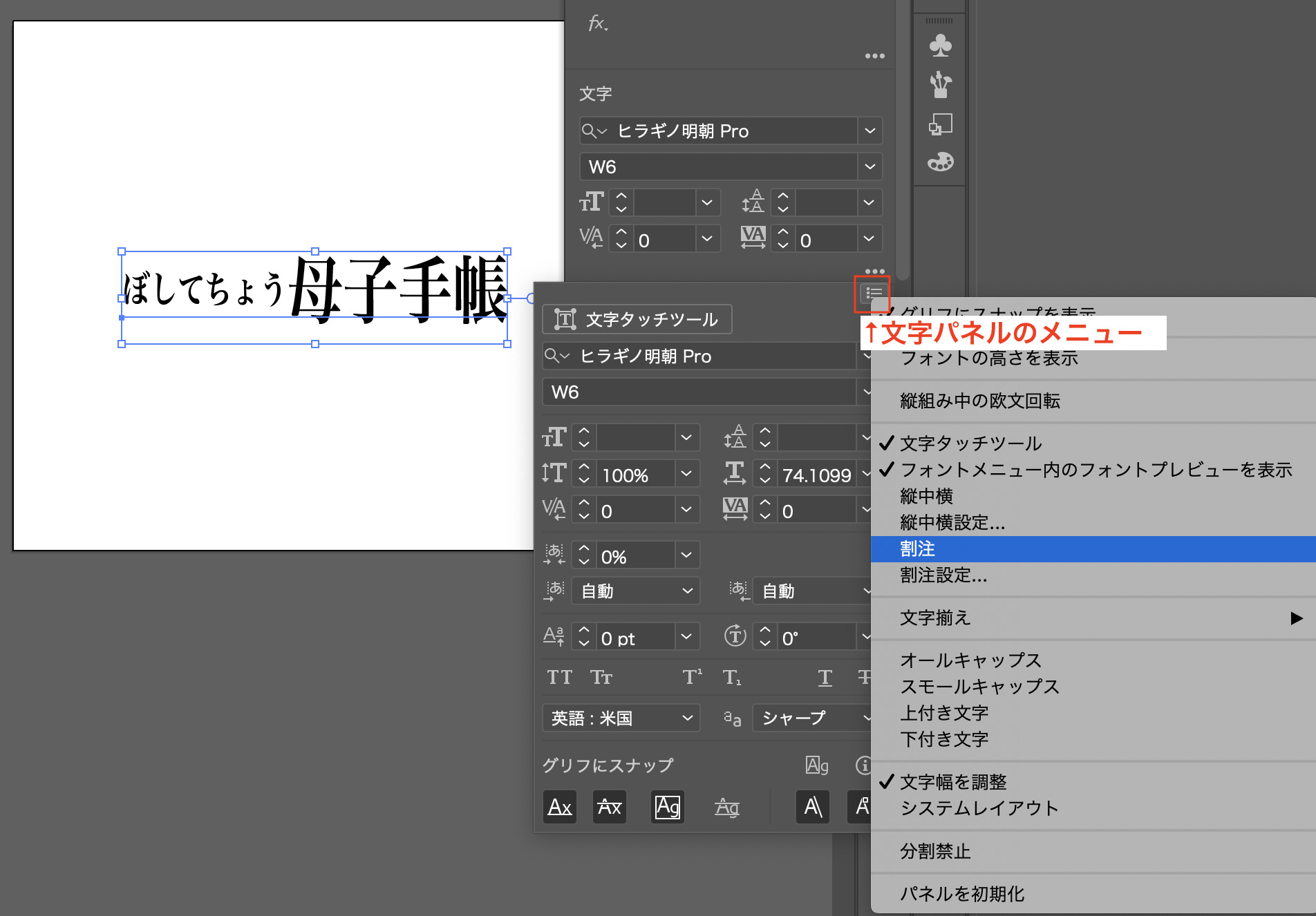 Illustrator 漢字にふりがなを振る方法 ルビを振る ミトラボ