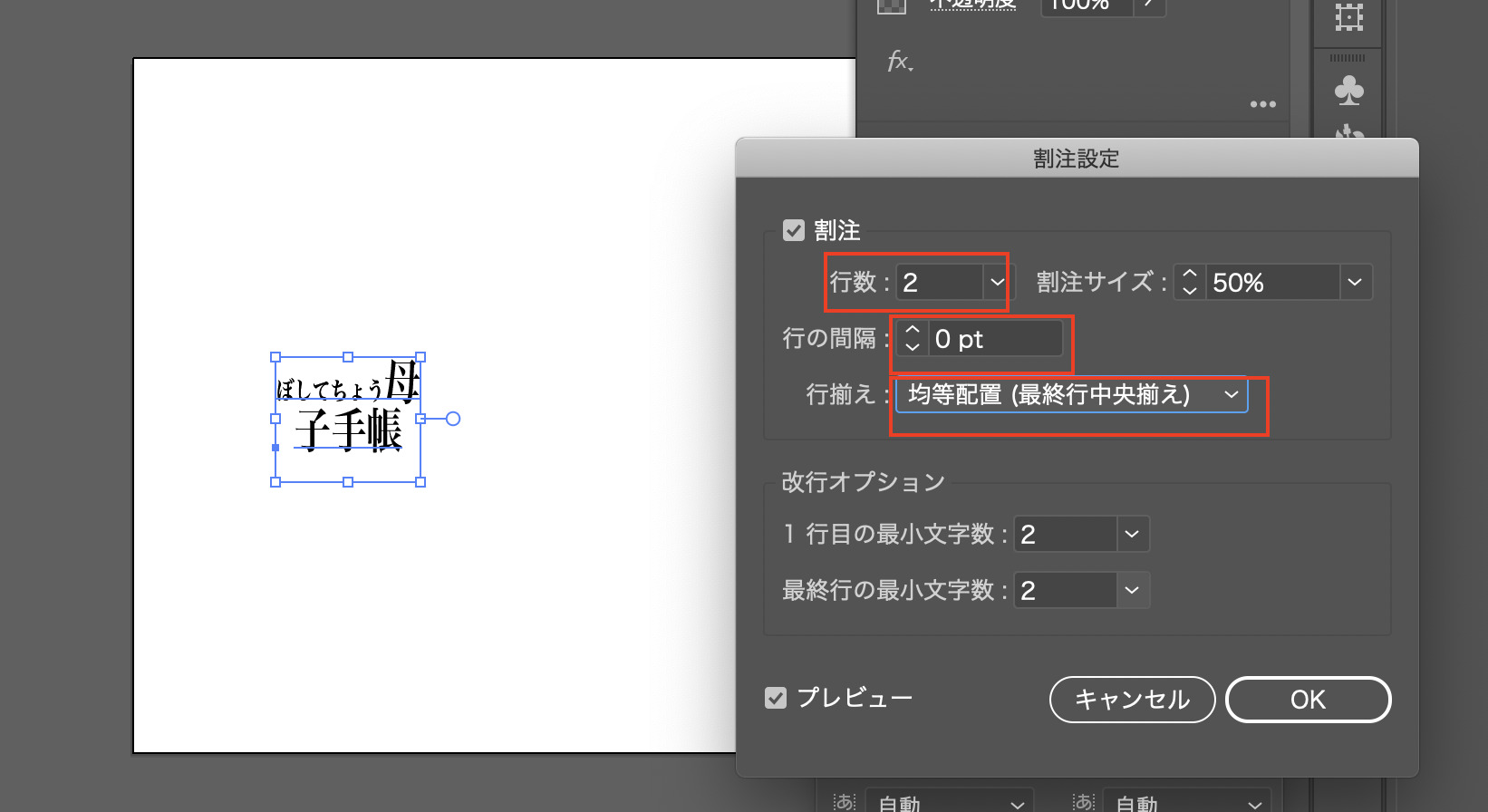 Illustrator 漢字にふりがなを振る方法 ルビを振る ミトラボ